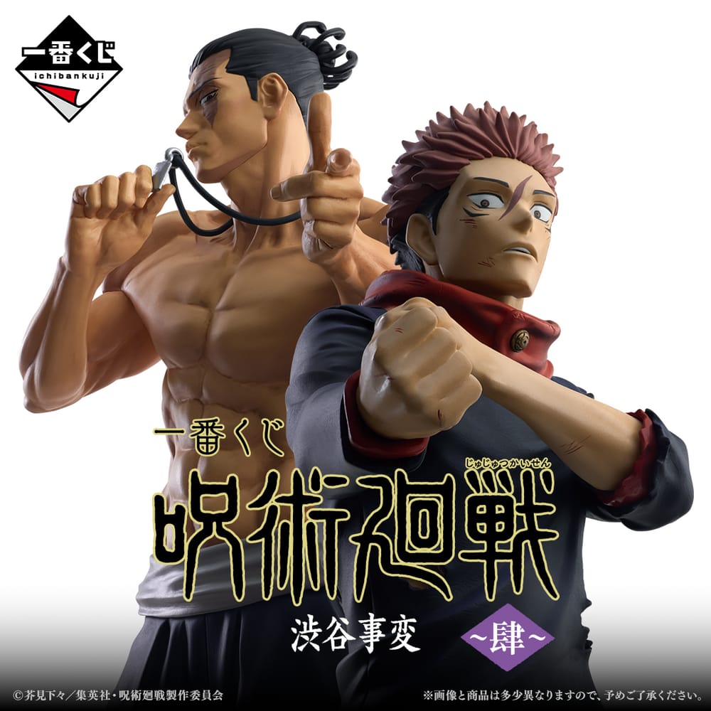 Ichiban Kuji e Ichibansho