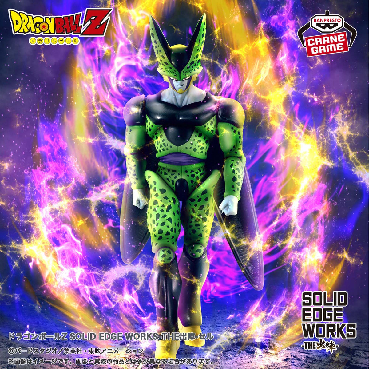 Figura Banpresto Cell Dragon Ball Z Solid Edge Works