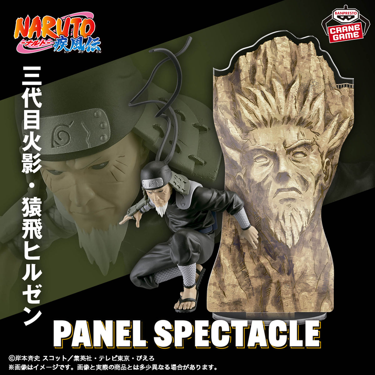 Figura Banpresto - NARUTO Shippuden PANEL ESPECTÁCULO ~Los soldados más fuertes~ Sarutobi Hiruzen