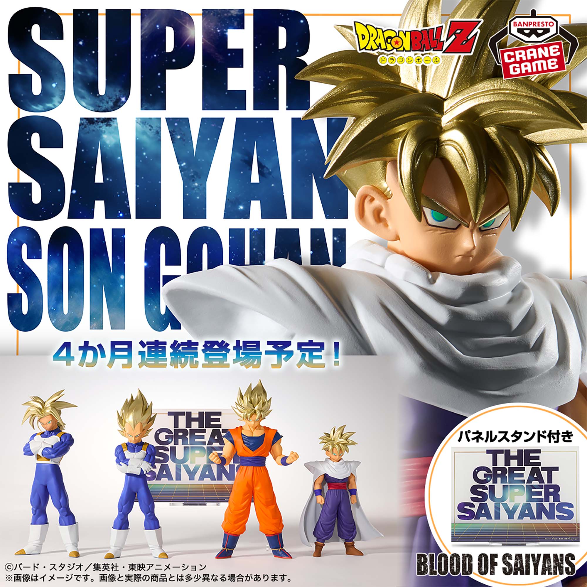 Figura Banpresto -Dragon Ball Z SANGRE DE SAIYAJIN -Super Saiyan Son Gohan- II
