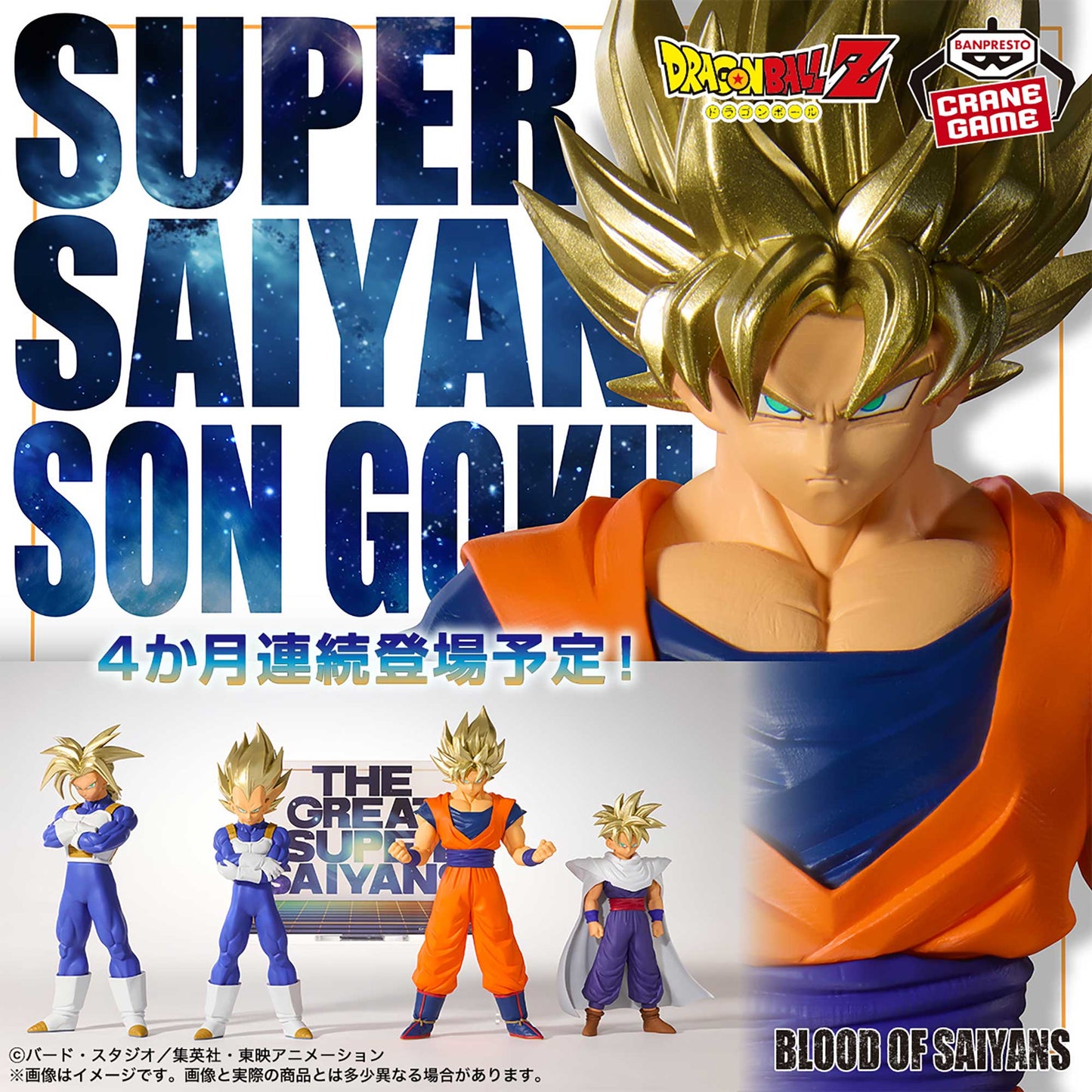 Figura Banpresto - Dragon Ball Z LA SANGRE DE LOS SAIYAJIN -Super Saiyan Son Goku- II