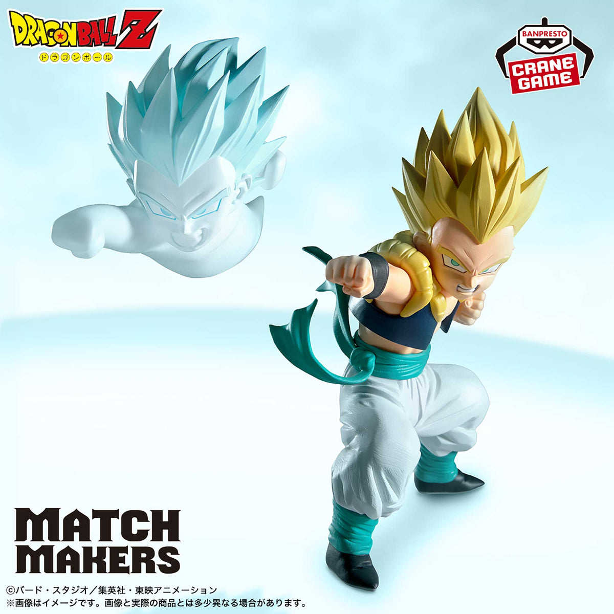 Figura Banpresto - Dragon Ball Z MATCH MAKERS Super Saiyan Gotenks (Vs Majin Buu)