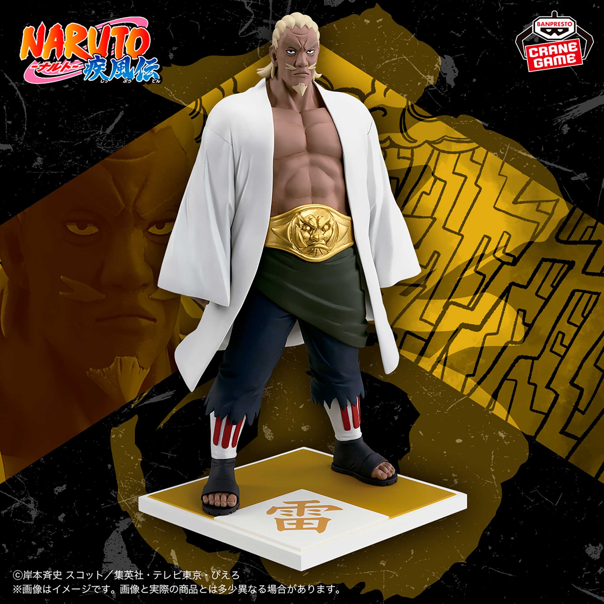 Figura Banpresto - NARUTO Shippuden Raikage A-Figure ~¡Los cinco Kage se reúnen...!!~