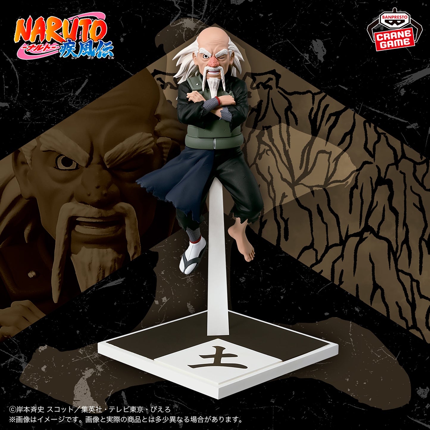 Figura Banpresto - NARUTO Shippuden Tsuchikage Onoki ~ ¡¡Los cinco Kage se reúnen...!!