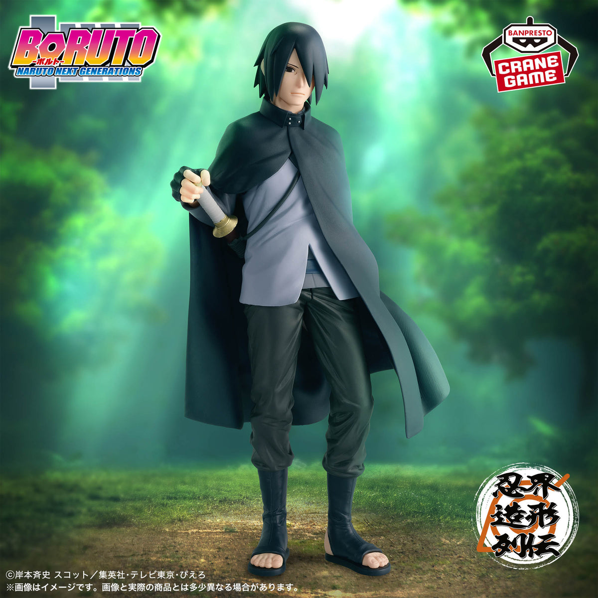 Figura Banpresto - Boruto Uchiha Sasuke-
