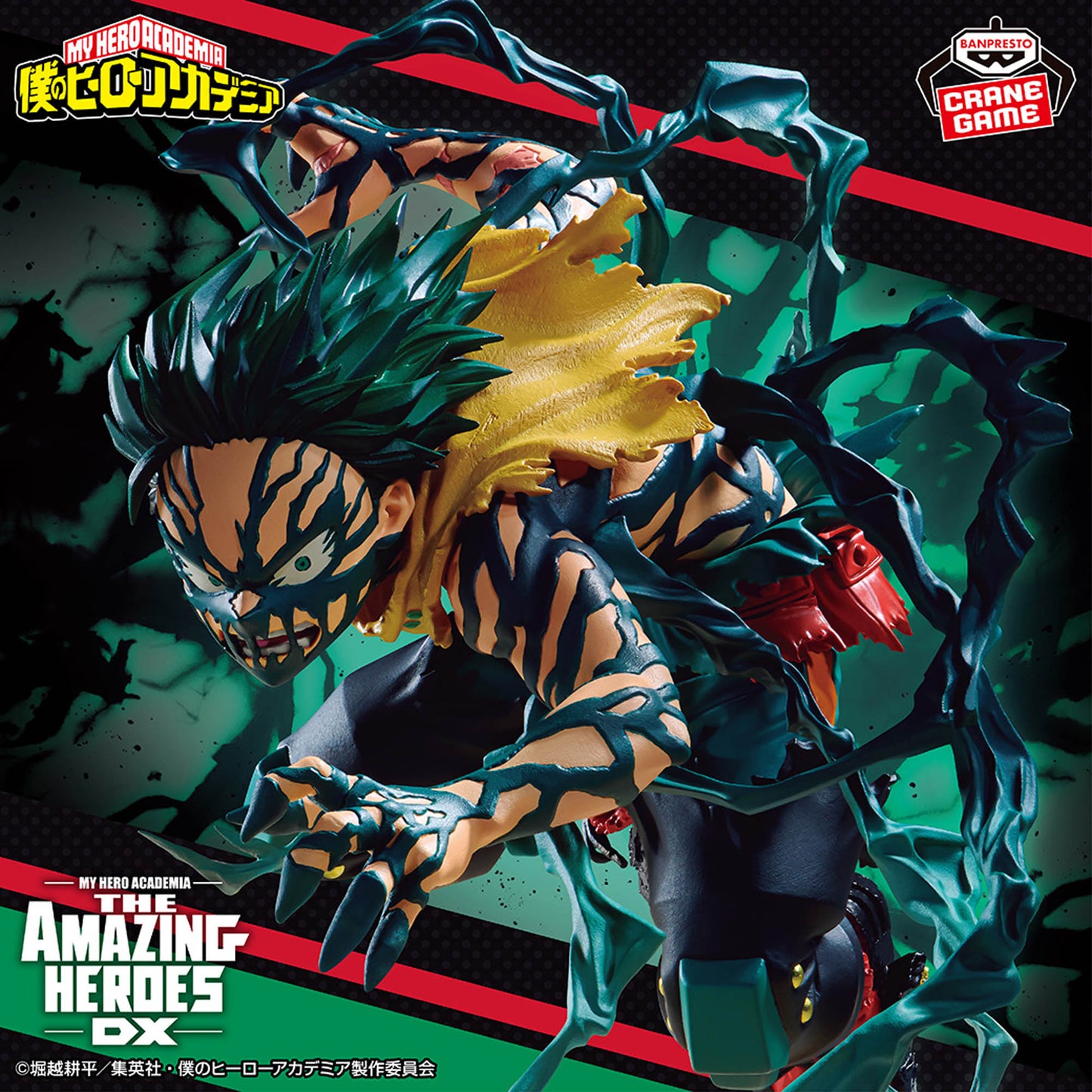 Figura Banpresto Vibratios Stars Midoriya