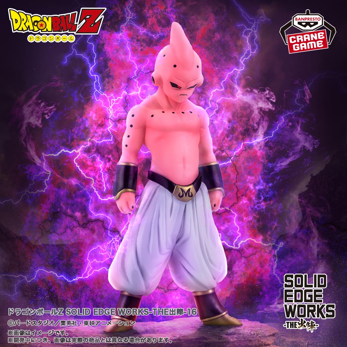 Figura Banpresto - Dragon Ball Z SOLID EDGE WORKS -THE Shutsjin- 16