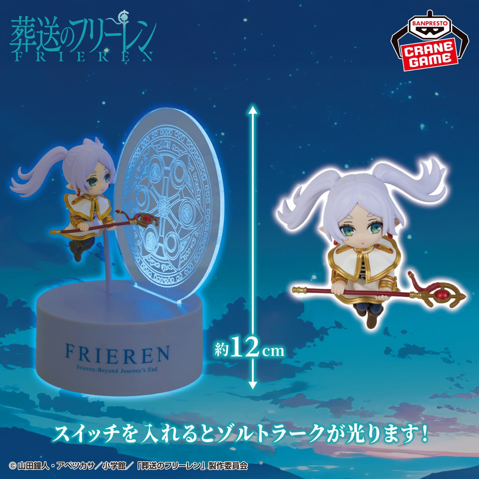 Figura Banpresto Frieren !