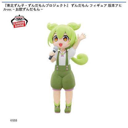 Figura Banpresto - Tohoku Zunko Vocaloid