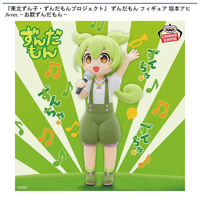 Figura Banpresto - Tohoku Zunko Vocaloid