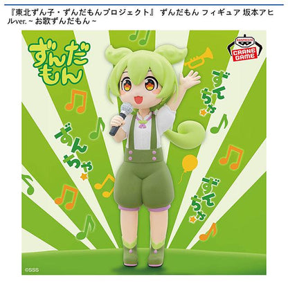 Figura Banpresto - Tohoku Zunko Vocaloid